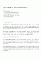 노화관련 책 한 권을 읽고 2페이지 내외 감상문을 제출하시오 1페이지