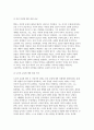 2025 동서양고전의이해 기말과제 제4장 신채호 [조선상고사],제5장 맹자 [맹자]와 제6장 순자 [순자], 제7장 황종희 [명이대방록] 6페이지
