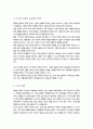 [A+]글로벌 문화의 정의 및 구성요소와 글로벌 문화를 평가한 학자들의 문화모델을 정리 비교하고 글로벌 경영에 있어 문화관리 방안에 대해 설명 5페이지