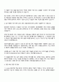 2025 한국수자원공사 환경직 자기소개서와 면접자료 3페이지
