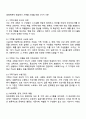 가족사정의 개념을 쓰고 생태체계적 관점에서 가족을 사정할 때 일반적으로 사회복지사로서 파악해야 할 기준에 대해 5가지를 중심으로 서술하시오 2페이지
