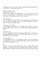 가족사정의 개념을 쓰고 생태체계적 관점에서 가족을 사정할 때 일반적으로 사회복지사로서 파악해야 할 기준에 대해 5가지를 중심으로 서술하시오 3페이지