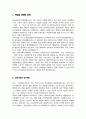 (성균관대학교) 임상간호대학원 가정전문간호전공 학업계획서 2페이지