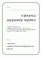 가톨릭대학교 상담심리대학원 학업계획서 1페이지