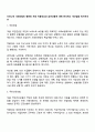 우리나라 사회보험의 종류와 개념 적용대상과 급여내용에 대해 분석하고 개선점을 제시하세요 1페이지