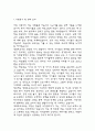 [방과후교사 자소서] 방과후교사 최종합격 자기소개서 3페이지
