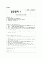 지역아동센터 실습일지 (실습생프로파일 + 실습보고서 + 실습일지 (25일 분량)) 8페이지
