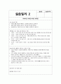 지역아동센터 실습일지 (실습생프로파일 + 실습보고서 + 실습일지 (25일 분량)) 9페이지