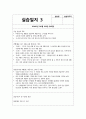 지역아동센터 실습일지 (실습생프로파일 + 실습보고서 + 실습일지 (25일 분량)) 10페이지