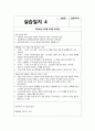 지역아동센터 실습일지 (실습생프로파일 + 실습보고서 + 실습일지 (25일 분량)) 11페이지