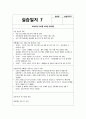 지역아동센터 실습일지 (실습생프로파일 + 실습보고서 + 실습일지 (25일 분량)) 14페이지