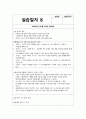 지역아동센터 실습일지 (실습생프로파일 + 실습보고서 + 실습일지 (25일 분량)) 15페이지