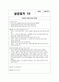 지역아동센터 실습일지 (실습생프로파일 + 실습보고서 + 실습일지 (25일 분량)) 17페이지