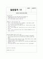 지역아동센터 실습일지 (실습생프로파일 + 실습보고서 + 실습일지 (25일 분량)) 18페이지