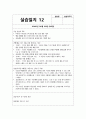 지역아동센터 실습일지 (실습생프로파일 + 실습보고서 + 실습일지 (25일 분량)) 19페이지