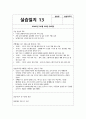지역아동센터 실습일지 (실습생프로파일 + 실습보고서 + 실습일지 (25일 분량)) 20페이지