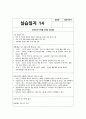 지역아동센터 실습일지 (실습생프로파일 + 실습보고서 + 실습일지 (25일 분량)) 21페이지