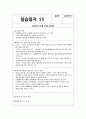 지역아동센터 실습일지 (실습생프로파일 + 실습보고서 + 실습일지 (25일 분량)) 22페이지