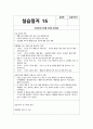 지역아동센터 실습일지 (실습생프로파일 + 실습보고서 + 실습일지 (25일 분량)) 23페이지