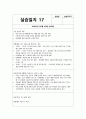 지역아동센터 실습일지 (실습생프로파일 + 실습보고서 + 실습일지 (25일 분량)) 24페이지