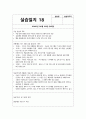 지역아동센터 실습일지 (실습생프로파일 + 실습보고서 + 실습일지 (25일 분량)) 25페이지