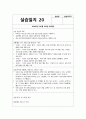지역아동센터 실습일지 (실습생프로파일 + 실습보고서 + 실습일지 (25일 분량)) 27페이지