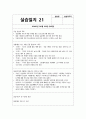 지역아동센터 실습일지 (실습생프로파일 + 실습보고서 + 실습일지 (25일 분량)) 28페이지