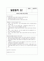 지역아동센터 실습일지 (실습생프로파일 + 실습보고서 + 실습일지 (25일 분량)) 29페이지