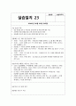 지역아동센터 실습일지 (실습생프로파일 + 실습보고서 + 실습일지 (25일 분량)) 30페이지