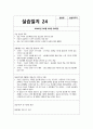지역아동센터 실습일지 (실습생프로파일 + 실습보고서 + 실습일지 (25일 분량)) 31페이지