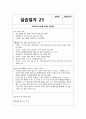 지역아동센터 실습일지 (실습생프로파일 + 실습보고서 + 실습일지 (25일 분량)) 32페이지
