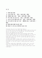 작업치료사 면접) 작업치료사 면접 실전 후기 및 기출 질문 답변 자료 (작업치료사 면접 실전 자료) 2페이지