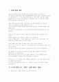 작업치료사 면접) 작업치료사 면접 실전 후기 및 기출 질문 답변 자료 (작업치료사 면접 실전 자료) 3페이지
