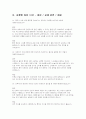 작업치료사 면접) 작업치료사 면접 실전 후기 및 기출 질문 답변 자료 (작업치료사 면접 실전 자료) 6페이지