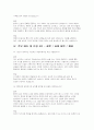 작업치료사 면접) 작업치료사 면접 실전 후기 및 기출 질문 답변 자료 (작업치료사 면접 실전 자료) 9페이지