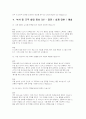 작업치료사 면접) 작업치료사 면접 실전 후기 및 기출 질문 답변 자료 (작업치료사 면접 실전 자료) 11페이지