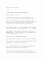 성인태권도 활성화를 위한 다양한 교육 콘텐츠(프로그램)에 대해 논하시오(태권도승단) 4페이지