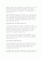 성인태권도 활성화를 위한 다양한 교육 콘텐츠(프로그램)에 대해 논하시오(태권도승단) 8페이지
