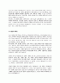 이화여자대학교 일반대학원 특수교육과 학업계획서 3페이지