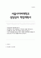 서울사이버대학교 상담심리학과 학업계획서 1페이지