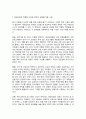 태권도 승단심사) 태권도장 경영에 필요한 마케팅 전략과 태권도장 활성화 방안 7페이지
