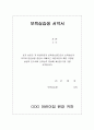 A+ 보육실습일지 모든 양식 + 총정리 + 모든 양식 다 모았습니다 4페이지