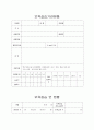 A+ 보육실습일지 모든 양식 + 총정리 + 모든 양식 다 모았습니다 5페이지