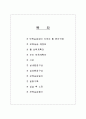 A+ 보육실습일지 모든 양식 + 총정리 + 모든 양식 다 모았습니다 8페이지
