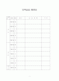 A+ 보육실습일지 모든 양식 + 총정리 + 모든 양식 다 모았습니다 11페이지