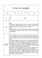 [만3세 관찰일지,부모상담일지] 만3세 1학기 관찰일지 및 연계된 부모상담일지 (발달평가 첨부) -놀이지원 확장 16페이지