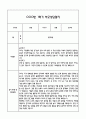 [만3세 관찰일지,부모상담일지] 만3세 1학기 관찰일지 및 연계된 부모상담일지 (발달평가 첨부) -놀이지원 확장 18페이지