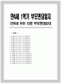 부모면담일지 - 만4세 1학기 부모면담일지 15명 1페이지