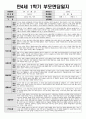 부모면담일지 - 만4세 1학기 부모면담일지 15명 3페이지