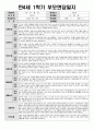 부모면담일지 - 만4세 1학기 부모면담일지 15명 8페이지